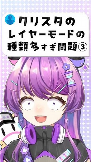 クリスタのレイヤーモードの種類多すぎ問題③ #イラスト講座 #お絵描き