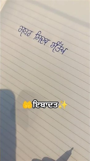 "Want to learn Punjabi" #handwriting #punjabi #calligraphy #1000subscribers #love