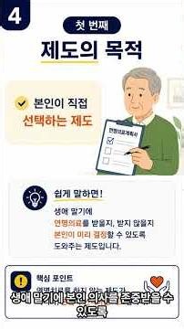 방문요양 평가지표 26번 연명의료 제도 안내