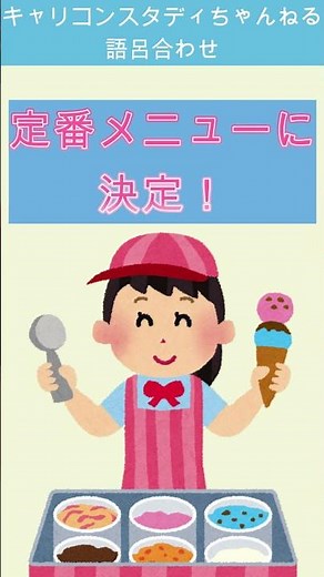 ジェラット連続的意思決定3段階のシステム #キャリコン #ジェラット #連続的意思決定 #連続的意思決定3段階 #語呂合わせ #理論家