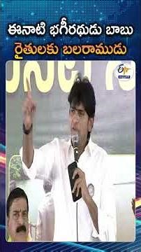 CM Chandrababu Naidu Is The Bhagiratha Says Asmith Reddy In Saguneeti Bhadrata Program At Yadiki