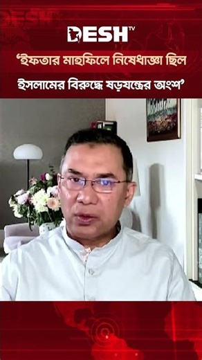 শাপলা চত্বরে হানাদার বাহিমীর মতো ক্র্যাকডাউন চালানো হয়েছিল: তারেক রহমান #TariqueRahman #BNP