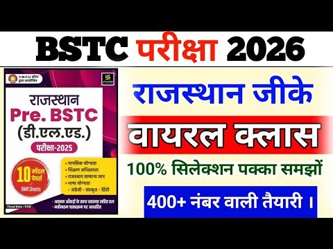 Bstc online classes || BSTC EXAM 2026 || Bstc Syllabus /Bstc Rajasthan gk / Ssc gd Lokesh Dangi YT