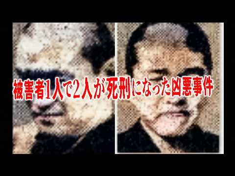 [Viewer discretion advised] The only brutal crime in Japanese history in which two people were se...