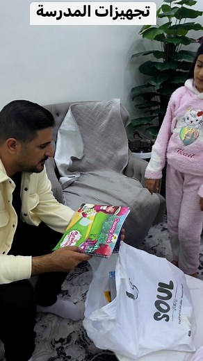 149K views · 865 reactions | فاجئناهم بمشتريات المدرسة #fyp #shortsreels #reelsinstagram #schoolsupplies #funny #shorts #backtoschool #short #family | Dalaa&Hala-Family | Facebook