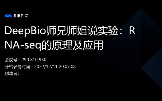 RNA-seq的原理及应用 | 生物信息学入门