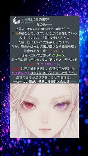 瞳の色――命の証