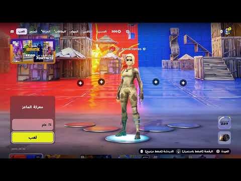 بث فورت نايت السيزون الجديد الاعاده حياكم 😍🔥🔥