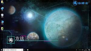 只需几步 云骑士教你win10快速启动方法