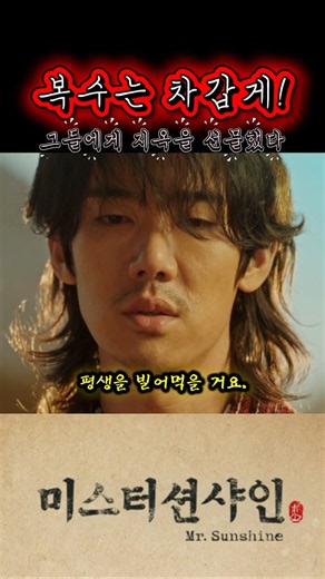 복수는 차갑게! 그들에게 지옥을 선물했다⚔️🔥#미스터션샤인 #구동매 #유연석#백정#복수 #미스터션샤인명장면 #미스터션샤인명대사#구동매명장면#MrSunshine#KDrama