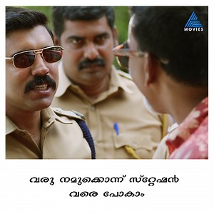 1.3M views · 28K reactions | അച്ചായനെ ജപ്പാനിൽ നിന്ന് പൊക്കി SI ബിജു പൗലോസ് Watch Full Movie Here - https://www.hotstar.com/in/movies/action-hero-biju/1000160435 #AsianetMovies #ViralVideos #MovieScene #ActionHeroBiju | Asianet Movies | Facebook