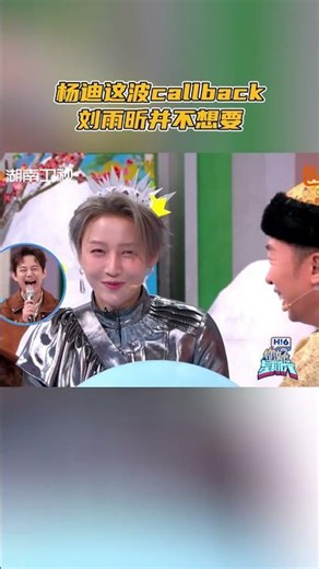 #YangDi This callback from #LiuYuxin doesn't want #HelloSaturday #mangotv