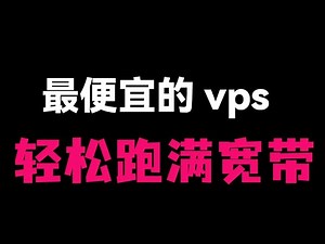 全网首发！独家Cloudflare优选脚本，将$10的RackNerd VPS性能压榨到极限，轻松跑出500Mbps！