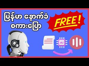 Myanmar Text to Speech AI Free
