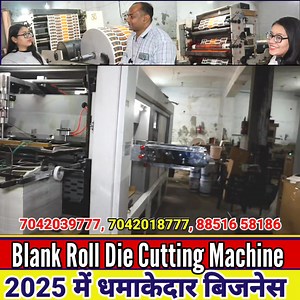 342K views · 2K reactions | Blank Roll Die Cutting Machine Manufacturers | Blank Roll Die Cutting Material | Sanjay Gupta business idea | Facebook