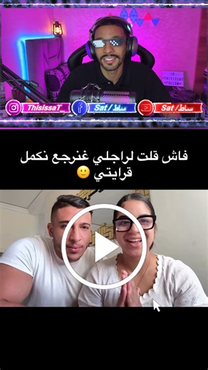 1.2M views · 38K reactions | أمجنن كوبل 藍藍藍 #funnymoments #funny #funnyreels #funnymemes #ميمز #mems | SaT / ْسَّاط | Facebook