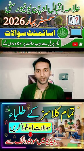 AIOU Spring 2026 Assignment Question Paper Update Link: https://aiou.edu.pk/assignments-qp , #aiou