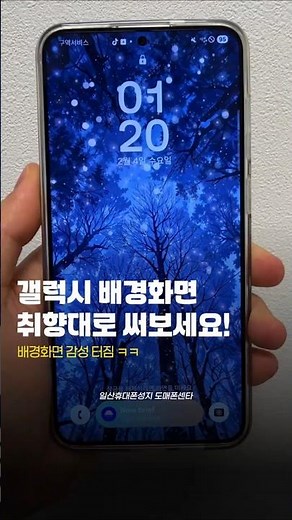 😀갤럭시 배경화면에 효과를 넣을 수 있다?