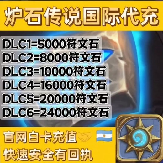 诚信互关， 接 阿根廷地区账号暴雪战网所有充值 炉石传说符文石 暴雪战网点，魔兽世界双月卡 守望先锋