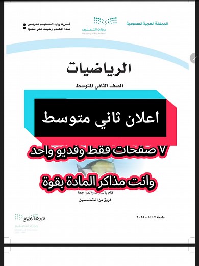 ملخص رياضيات ثاني متوسط للفصل الأول والثاني