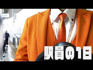 【駅員の1日】僕の駅員時代の過ごし方。