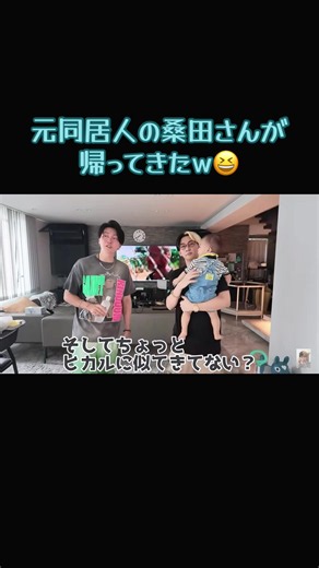 元同居人の桑田さんに1日密着☆フルはYouTubeヒカルチャンネルで→ https://youtu.be/lXtDjnZTTBs?si=DU2S-NK4_nVXKHOp #ヒカル #桑田龍征 #加藤神楽 #ハクくん #ヒカルチャンネル