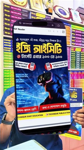 একাদশ-দ্বাদশের ICT প্রস্তুতি এবার Easy ICT বইয়ে!
