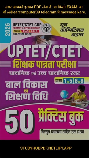 ALL CTET BOOK PDF | BEST BOOK FOR CTET 2025 #ctetexam #ctet