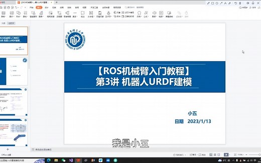 【ROS机械臂入门教程】第3讲-机器人URDF建模