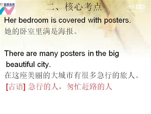 高考英语核心词汇680（136）poster的用法