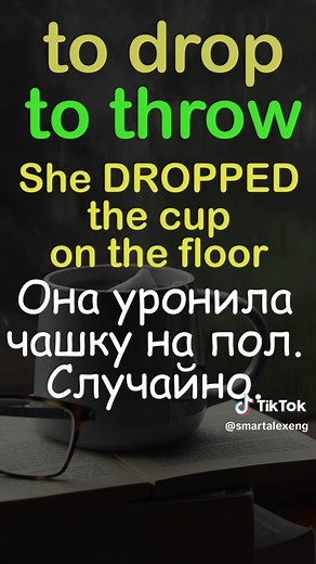 Разница между 'дроп' и 'троу' в английском языке