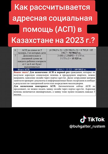 Как рассчитывается адресная социальная помощь АСП в Казахстане на 2023 год #адреснаясоциальнаяпомощь #асп #рек #реки #рекомендации #рекомендации❤️ #народ #люди #женщина #женщины #страна #город #село #дети #казахстан🇰🇿 #казахстан #семья #мама #папа
