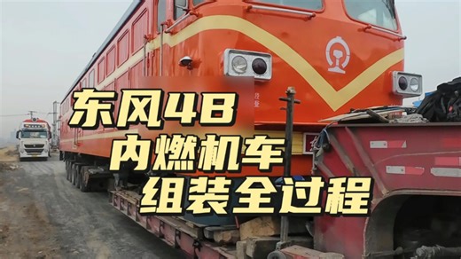 钢铁拼接，匠心组装，经典的DF4B永远不过时。