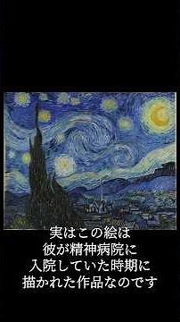 Have You Seen This Painting? | Vincent van Gogh and "The Starry Night"