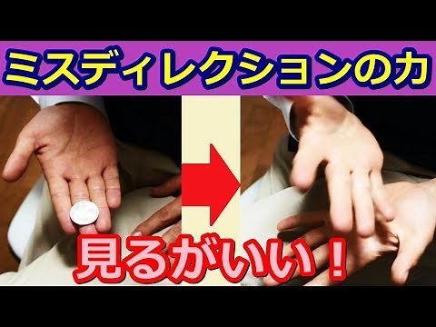 【種明かし】ミスディレクションが強烈なコインマジック【目の前でもできる】magic trick revealed