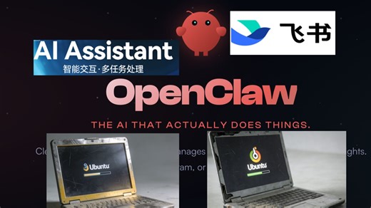 【超简单】用一台废弃的Linux笔记本，部署了openclaw做我的AI助理，并和她飞鸽传书，帅呆了！