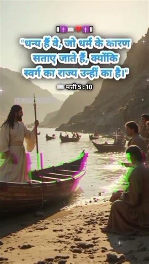 #jesusvachan #prabhuvachan #jesus #ishu #bibleverse #yashu #yahova #biblequotes #jesuschrist #bible