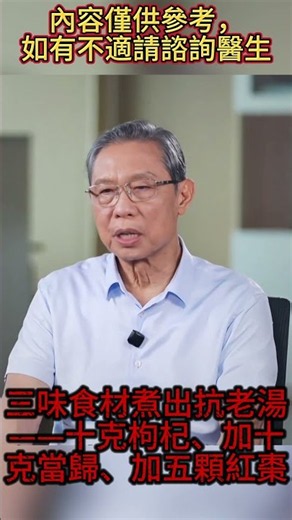 《肝血少＝老得快！《黃帝內經》千年抗老湯：枸杞＋當歸＋紅棗，每天一碗》 #中老年保健 #中老年養生