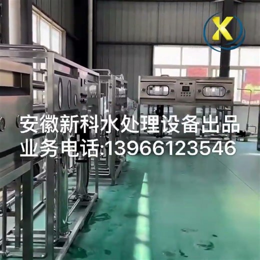 Reverse Osmosis (RO) System for Water Bottling Production Line | New Project by Anhui Xinke Water