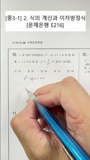 [9th Grade Math] Unit 2. Calculations of Expressions and Quadratic Equations (Problem Bank) (E216)