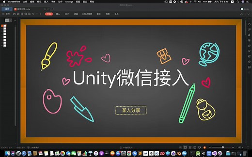 Unity 微信SDK接入分享第一集