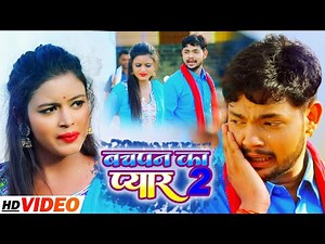 #VIDEO | बचपन क प्यार 2 | #Ankush raja & #Neha Raj | नया भोजपुरी धमाका | Bhojpuri New Song