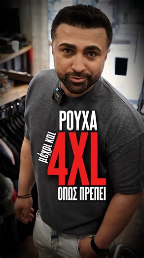 4.7K views · 237 reactions | Ψάχνεις ρούχα που να σου πηγαίνουν...