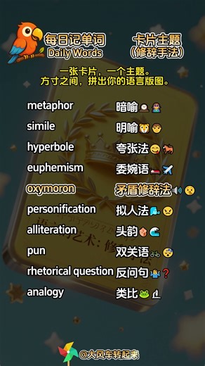 Daily vocabulary diary ~ Card theme: The Art of Language: Rhetorical Devices