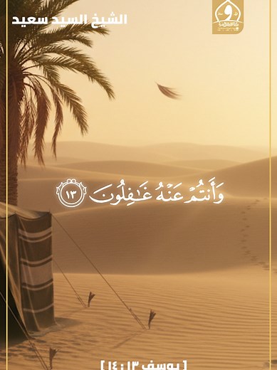 تلاوة تهمس بلطف الله الخفيّ... بصوت الشيخ السيد سعيد #وزارة_الأوقاف_المصرية