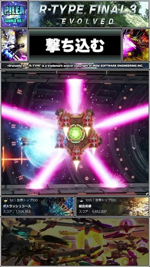 E4.0 KIDS 簡単攻略【R-TYPE FINAL 3】