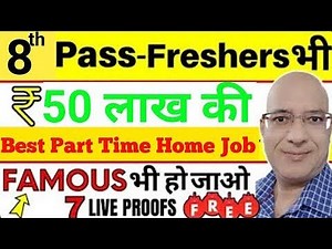 Sanjeev Kumar Jindal || Best Part Time Job For Home || Home Job || House Wife Jobs || Sanjiv Sir