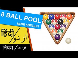 8 Ball Pool Kaise Khela Jata Hai : How To Play 8 Ball Pool in Hindi : 8 बॉल पूल कैसे खेलें?