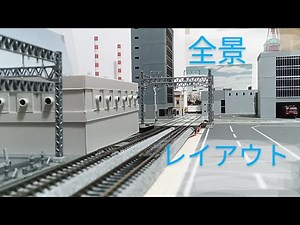 KATOユニトラムとユニトラック線路でレイアウト 安全運転は難しいよ