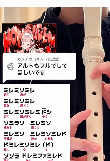 アルトリコーダーでの音楽の楽しさ